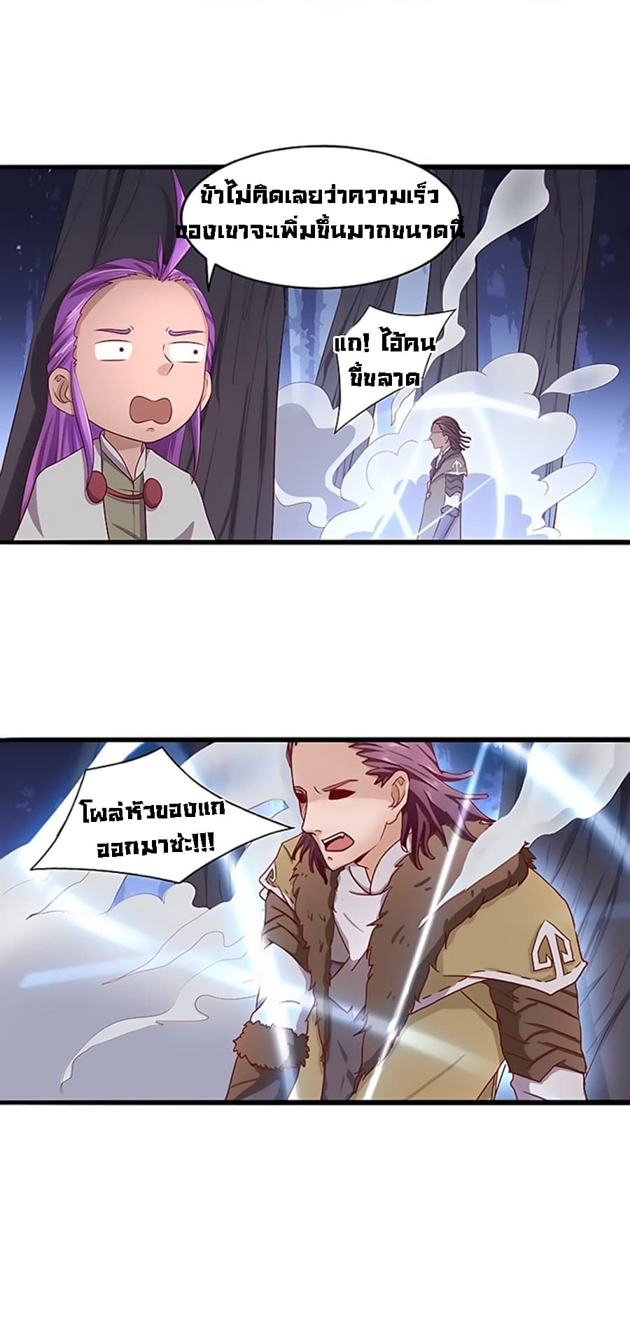 Chaotic Sword God เทพกระบี่มรณะ page 13