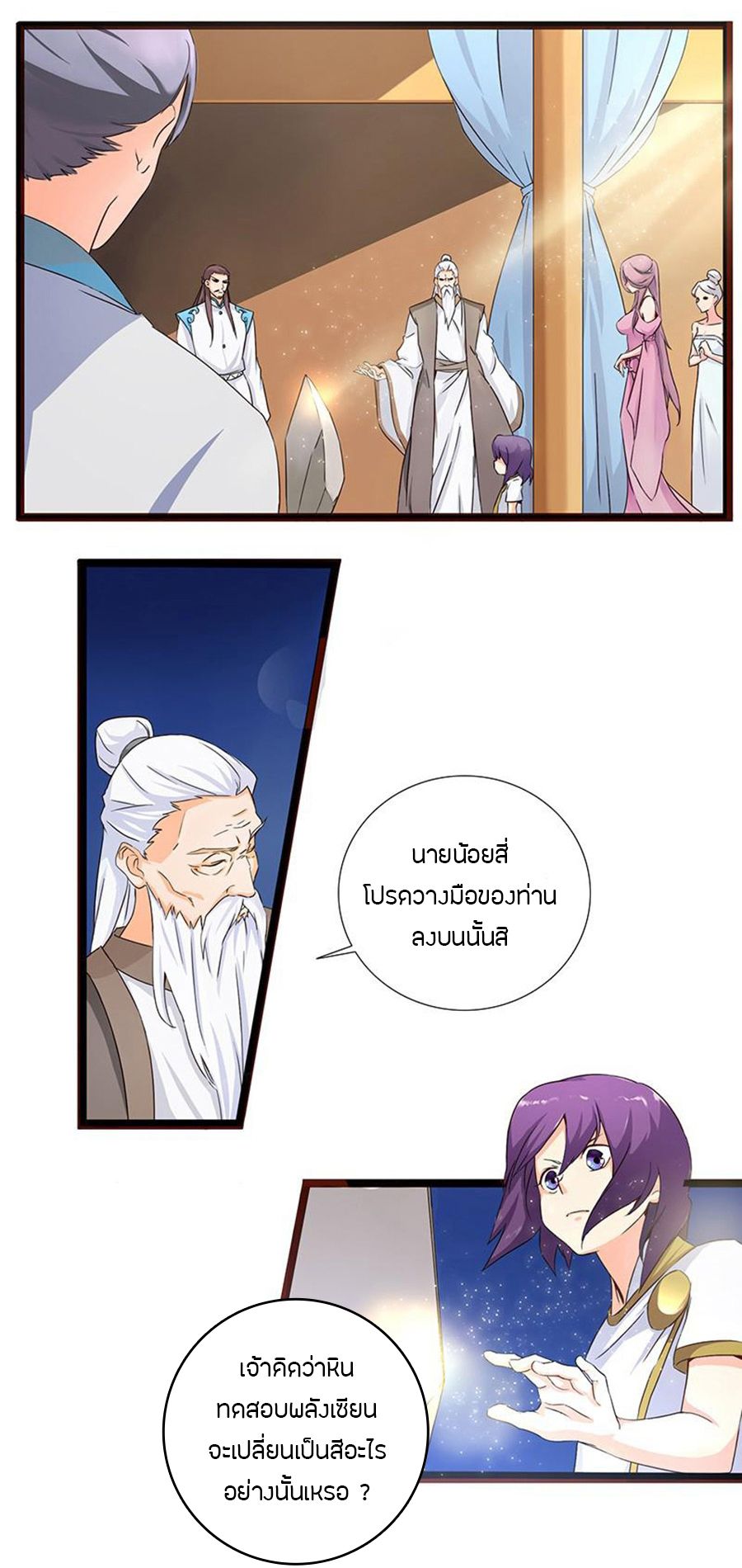 Chaotic Sword God เทพกระบี่มรณะ page 3
