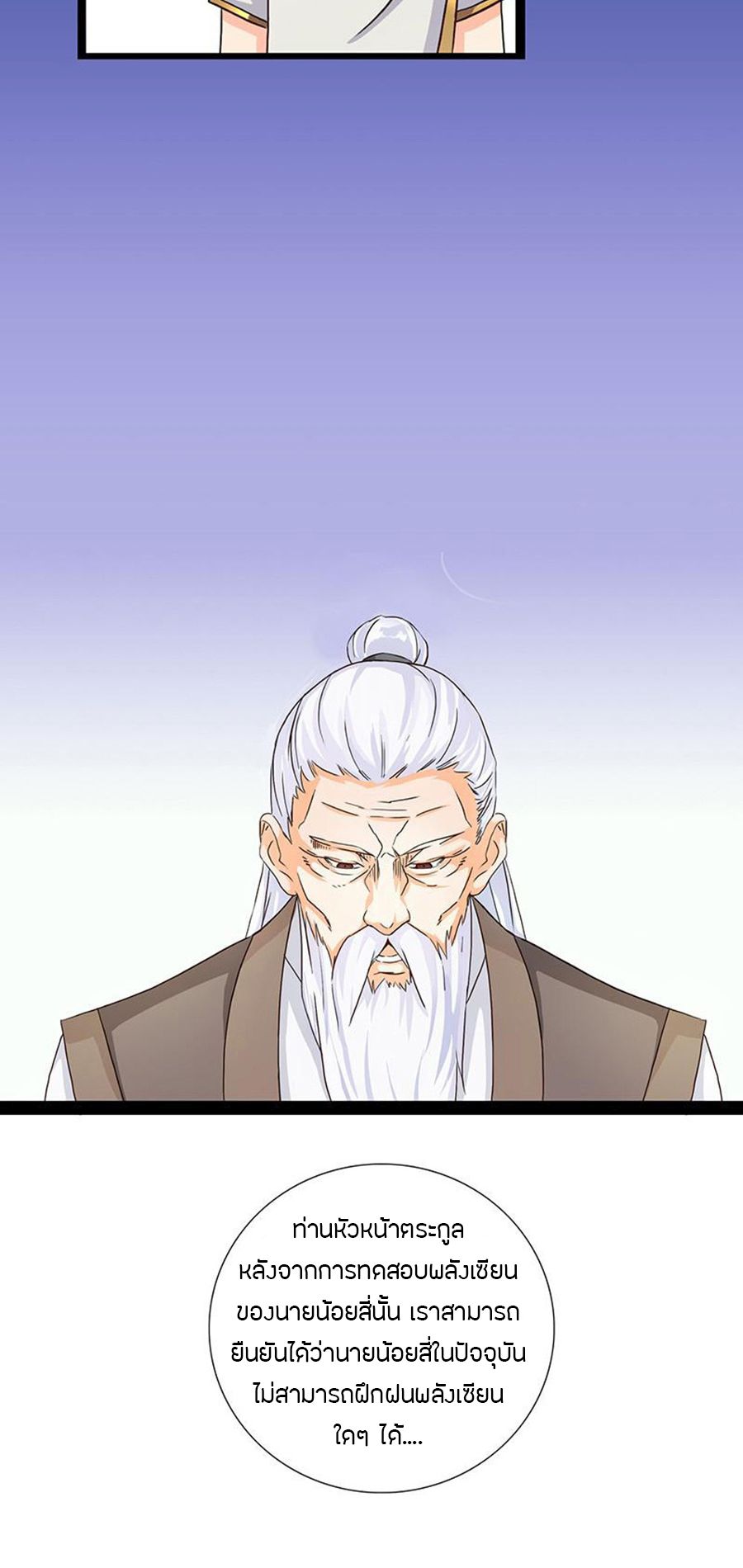 Chaotic Sword God เทพกระบี่มรณะ page 6