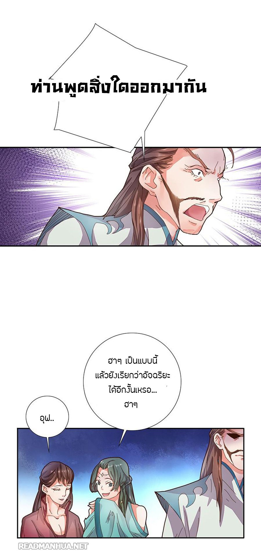 Chaotic Sword God เทพกระบี่มรณะ page 7