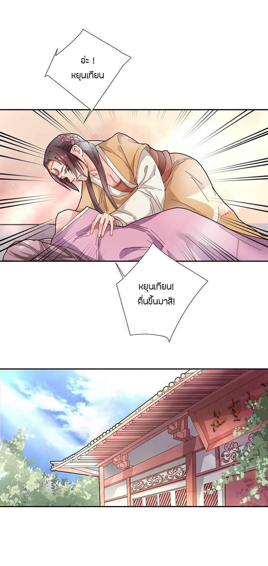 Chaotic Sword God เทพกระบี่มรณะ page 9