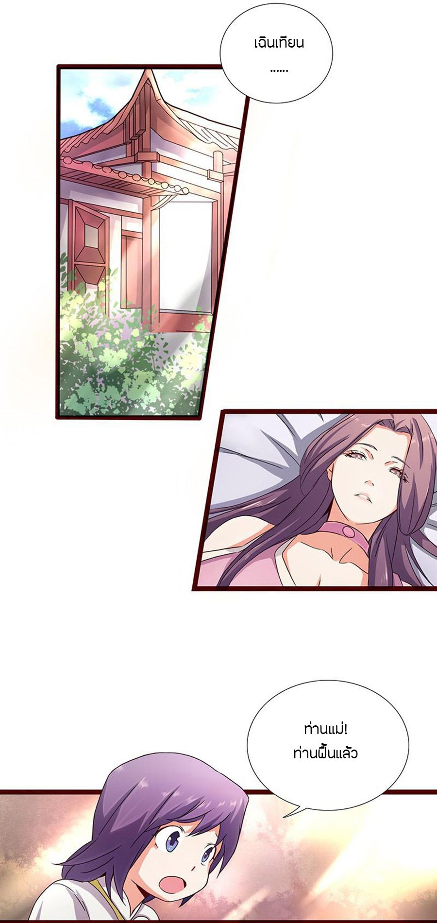 Chaotic Sword God เทพกระบี่มรณะ page 10