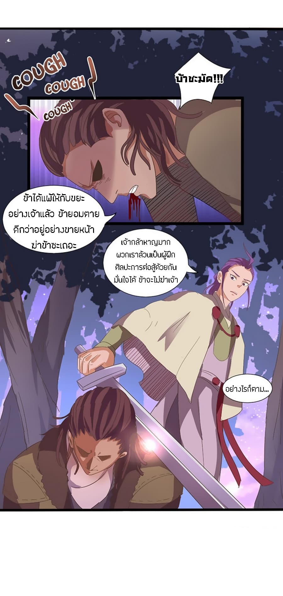 Chaotic Sword God เทพกระบี่มรณะ page 6