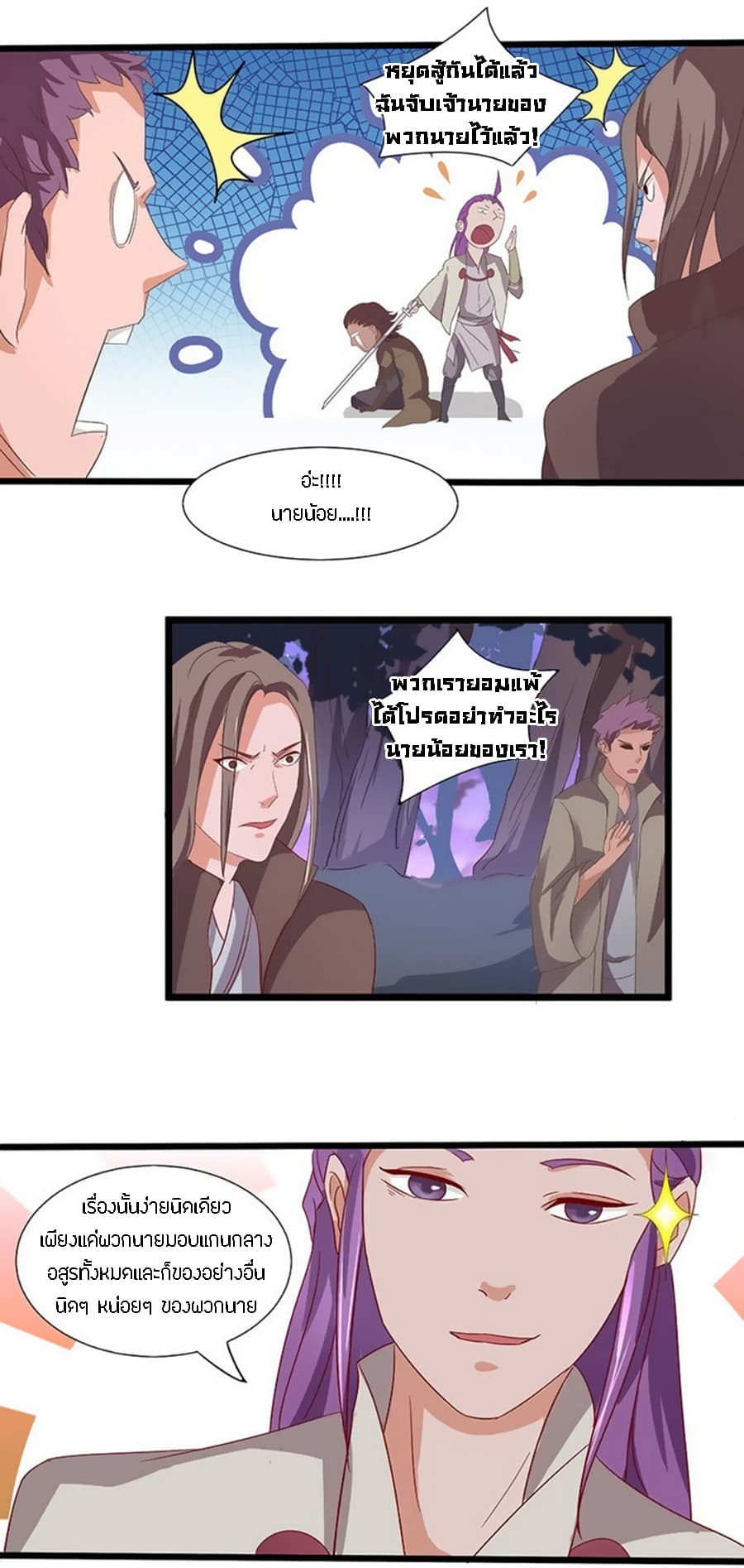 Chaotic Sword God เทพกระบี่มรณะ page 7