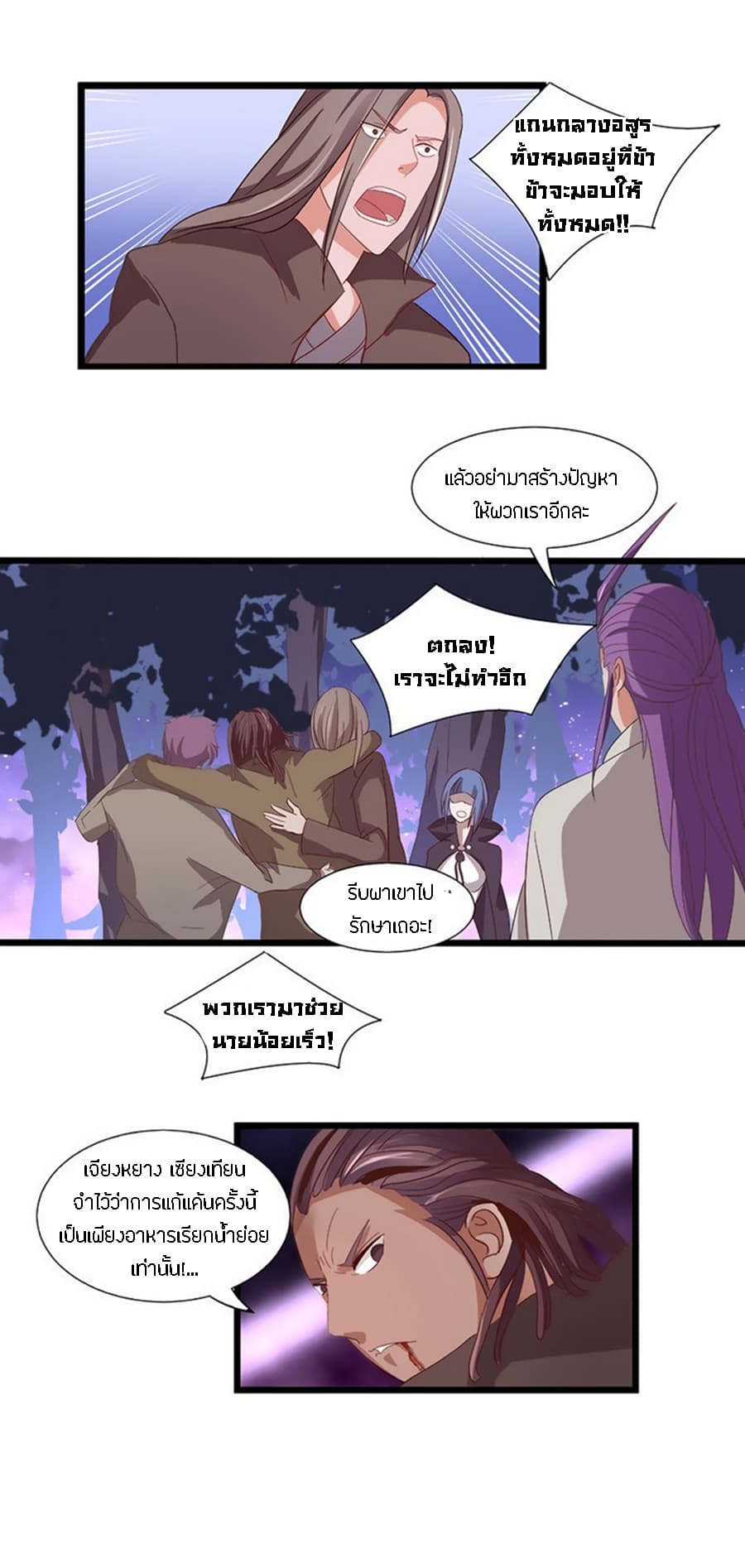 Chaotic Sword God เทพกระบี่มรณะ page 8