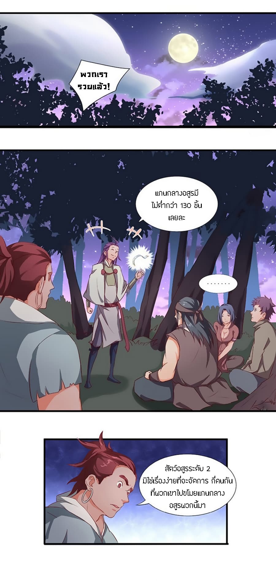 Chaotic Sword God เทพกระบี่มรณะ page 9