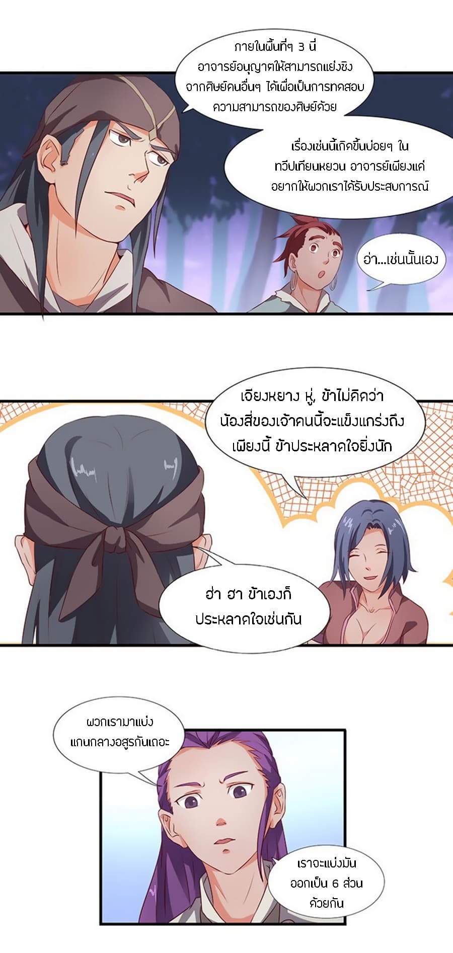 Chaotic Sword God เทพกระบี่มรณะ page 10