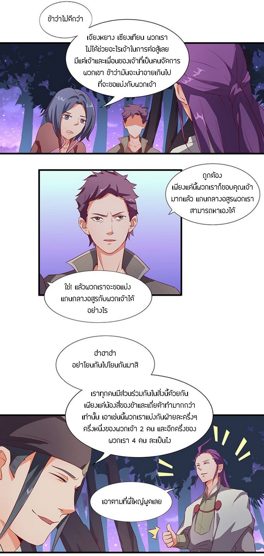 Chaotic Sword God เทพกระบี่มรณะ page 11