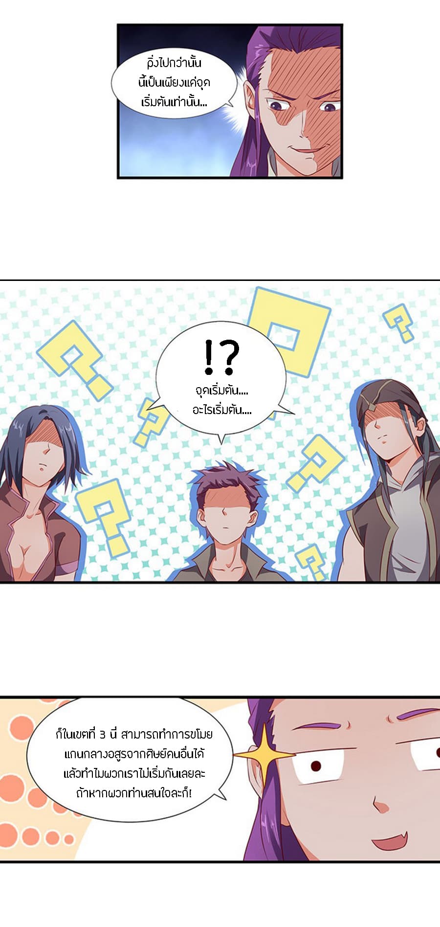 Chaotic Sword God เทพกระบี่มรณะ page 12
