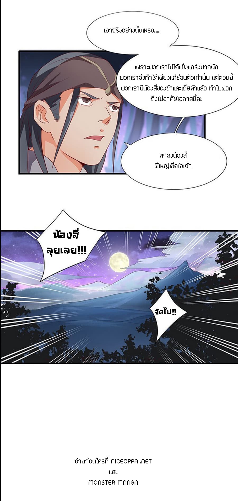 Chaotic Sword God เทพกระบี่มรณะ page 13