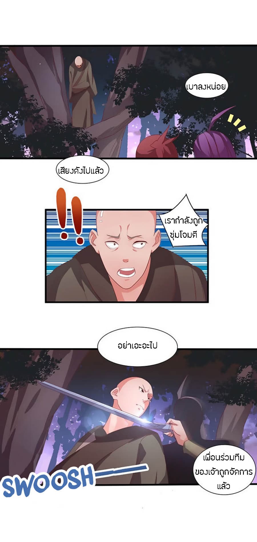 Chaotic Sword God เทพกระบี่มรณะ page 2