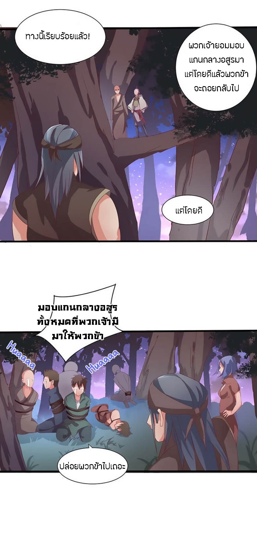 Chaotic Sword God เทพกระบี่มรณะ page 3