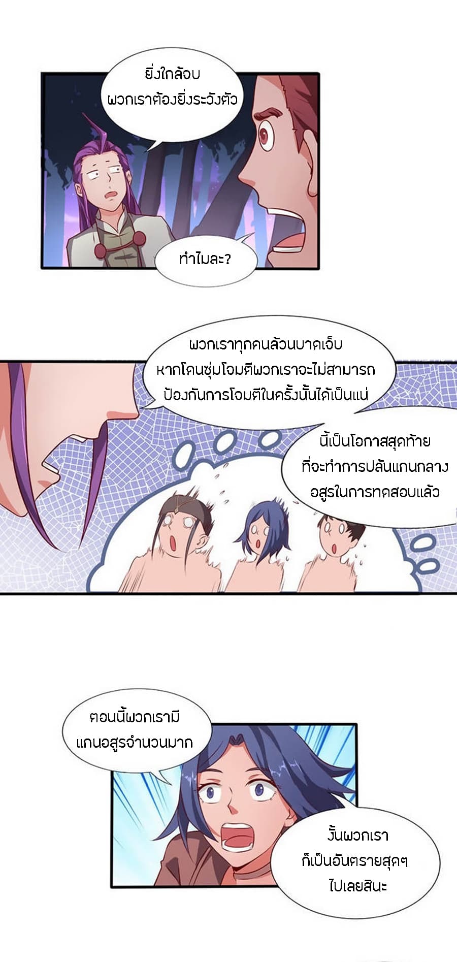 Chaotic Sword God เทพกระบี่มรณะ page 5