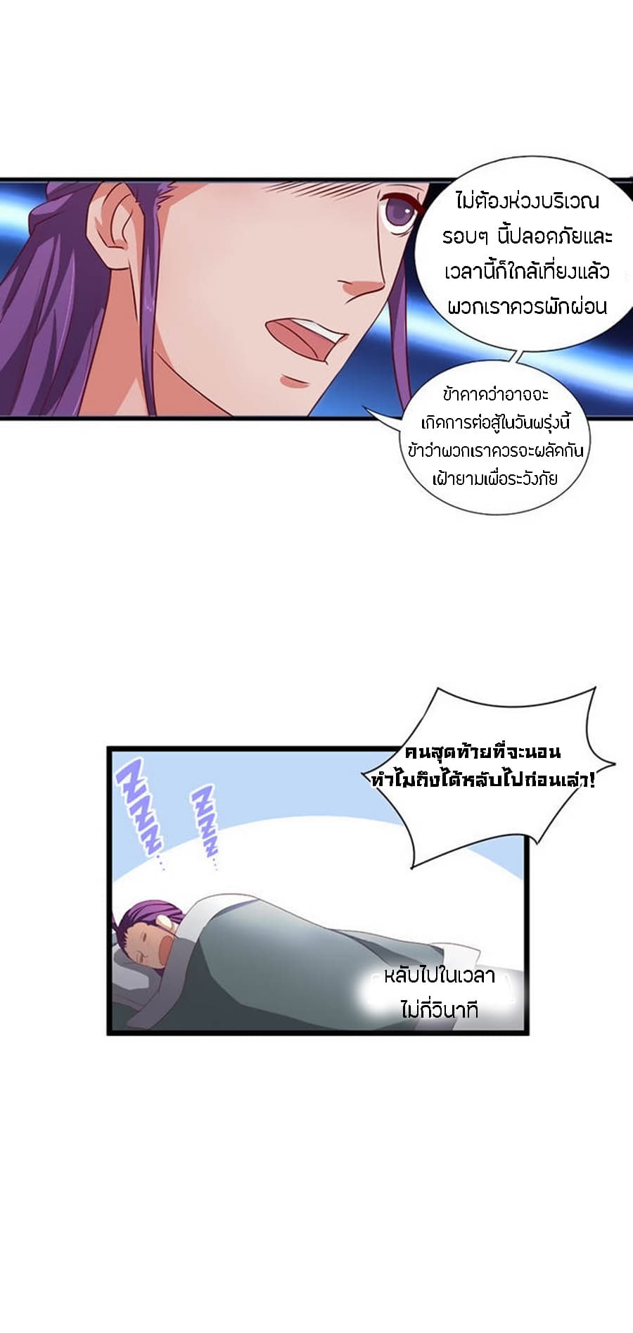 Chaotic Sword God เทพกระบี่มรณะ page 6