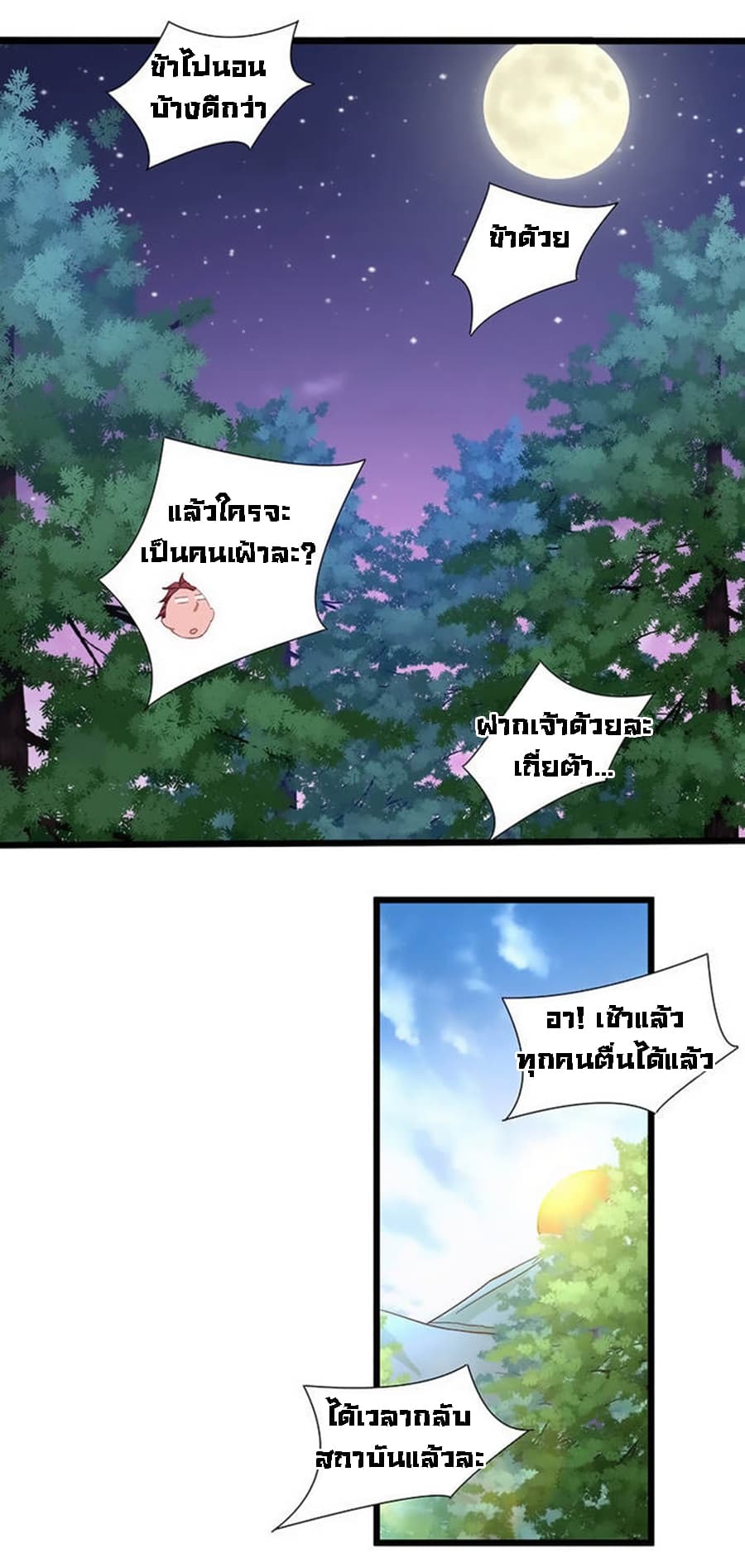 Chaotic Sword God เทพกระบี่มรณะ page 7