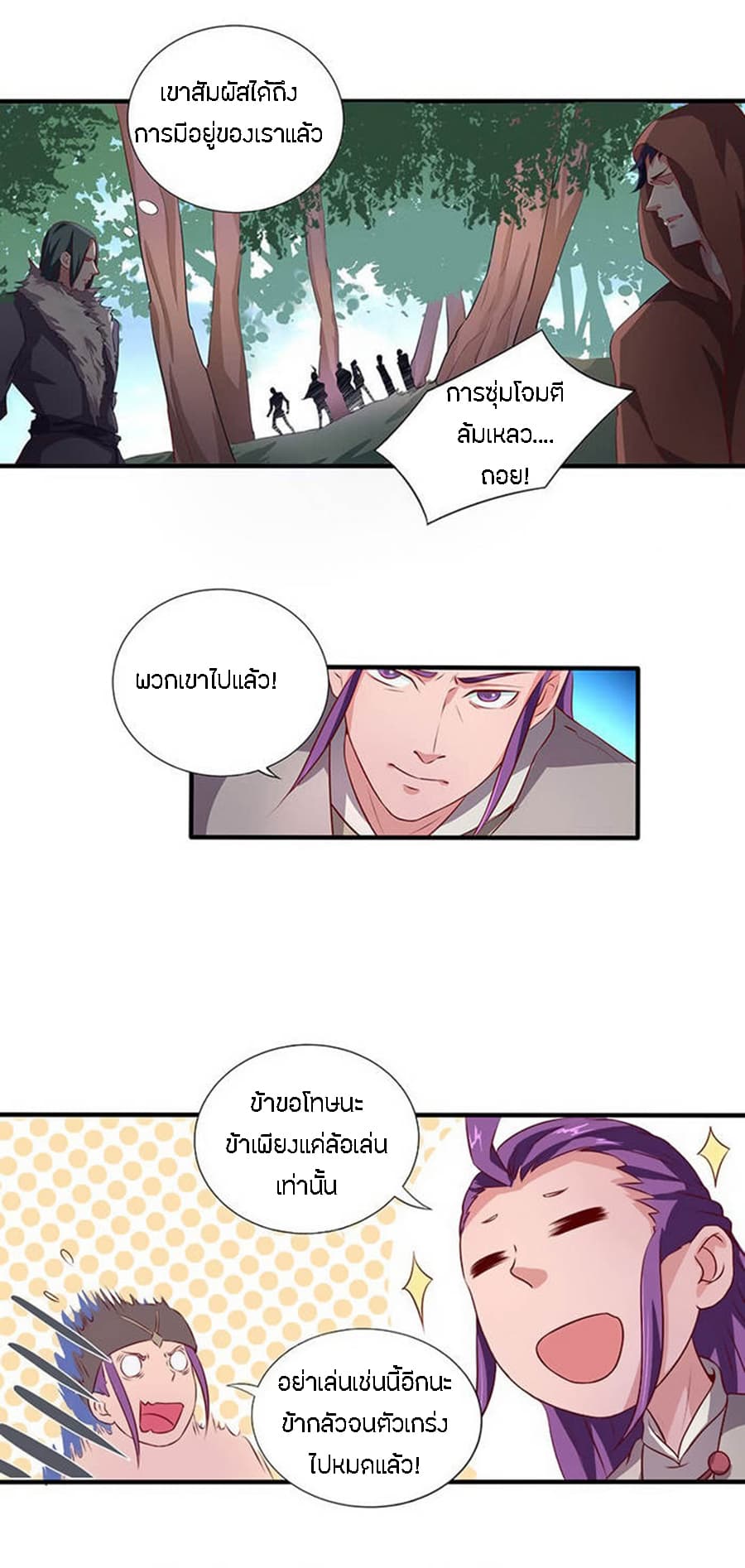Chaotic Sword God เทพกระบี่มรณะ page 9