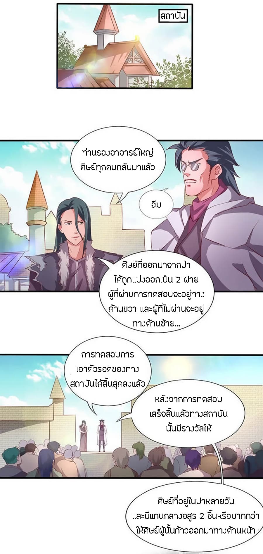 Chaotic Sword God เทพกระบี่มรณะ page 10