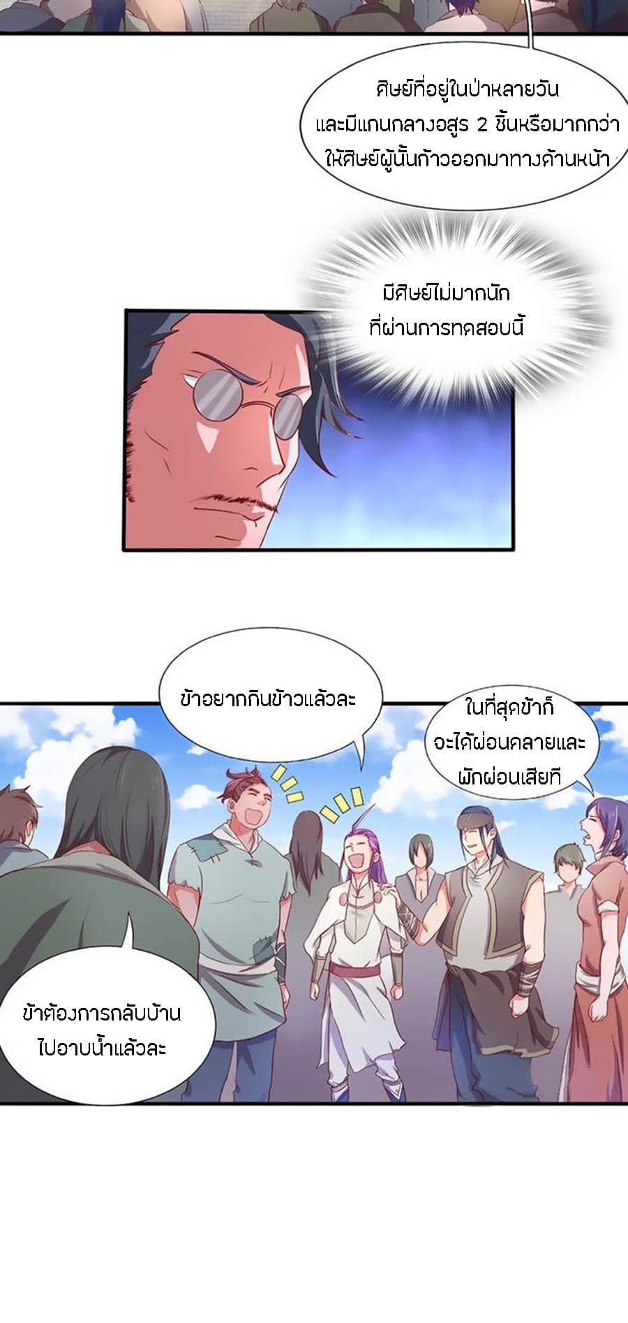 Chaotic Sword God เทพกระบี่มรณะ page 11