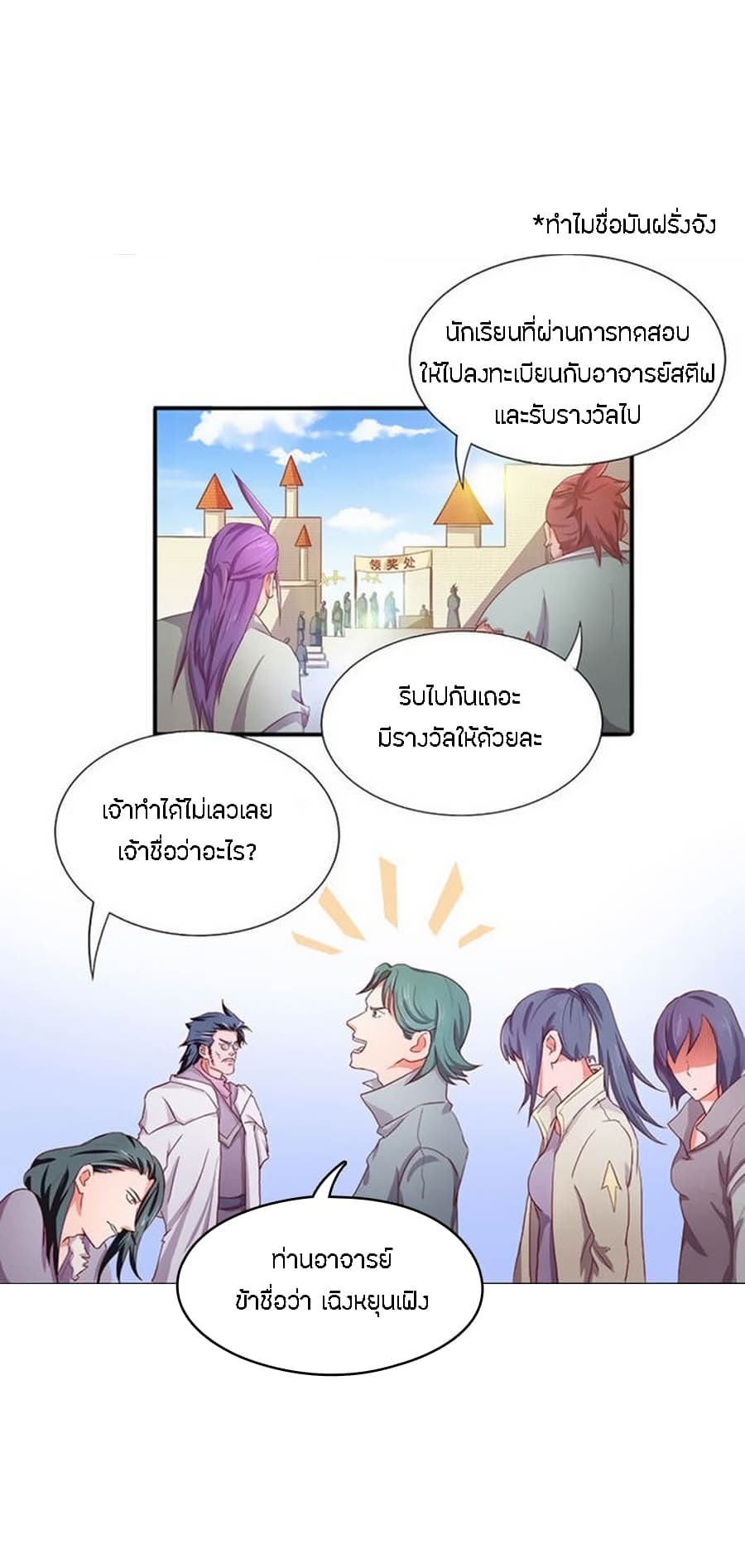 Chaotic Sword God เทพกระบี่มรณะ page 12