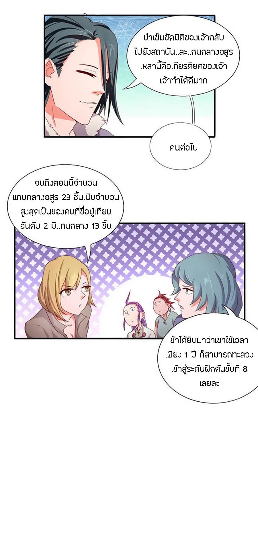 Chaotic Sword God เทพกระบี่มรณะ page 13