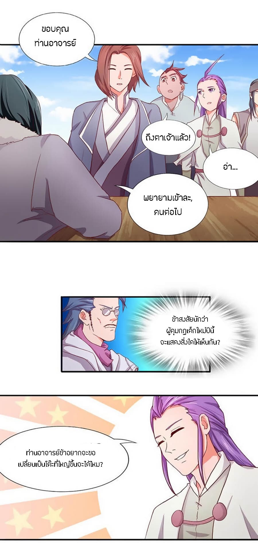 Chaotic Sword God เทพกระบี่มรณะ page 14