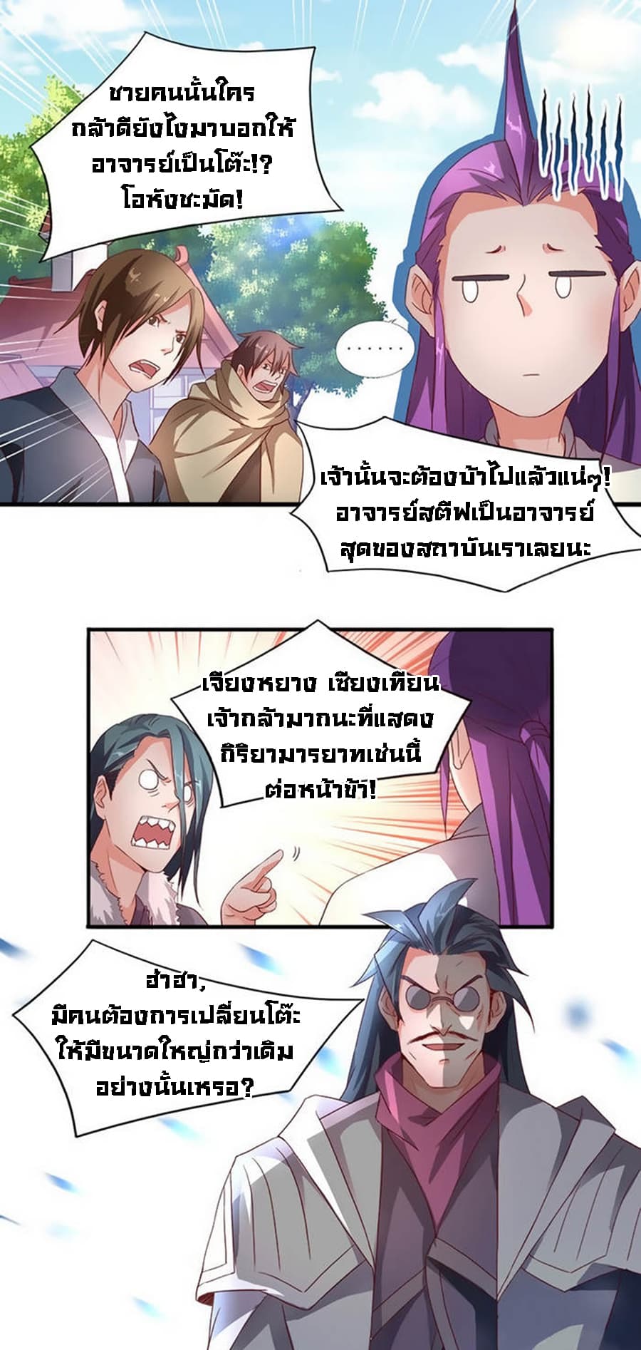 Chaotic Sword God เทพกระบี่มรณะ page 2