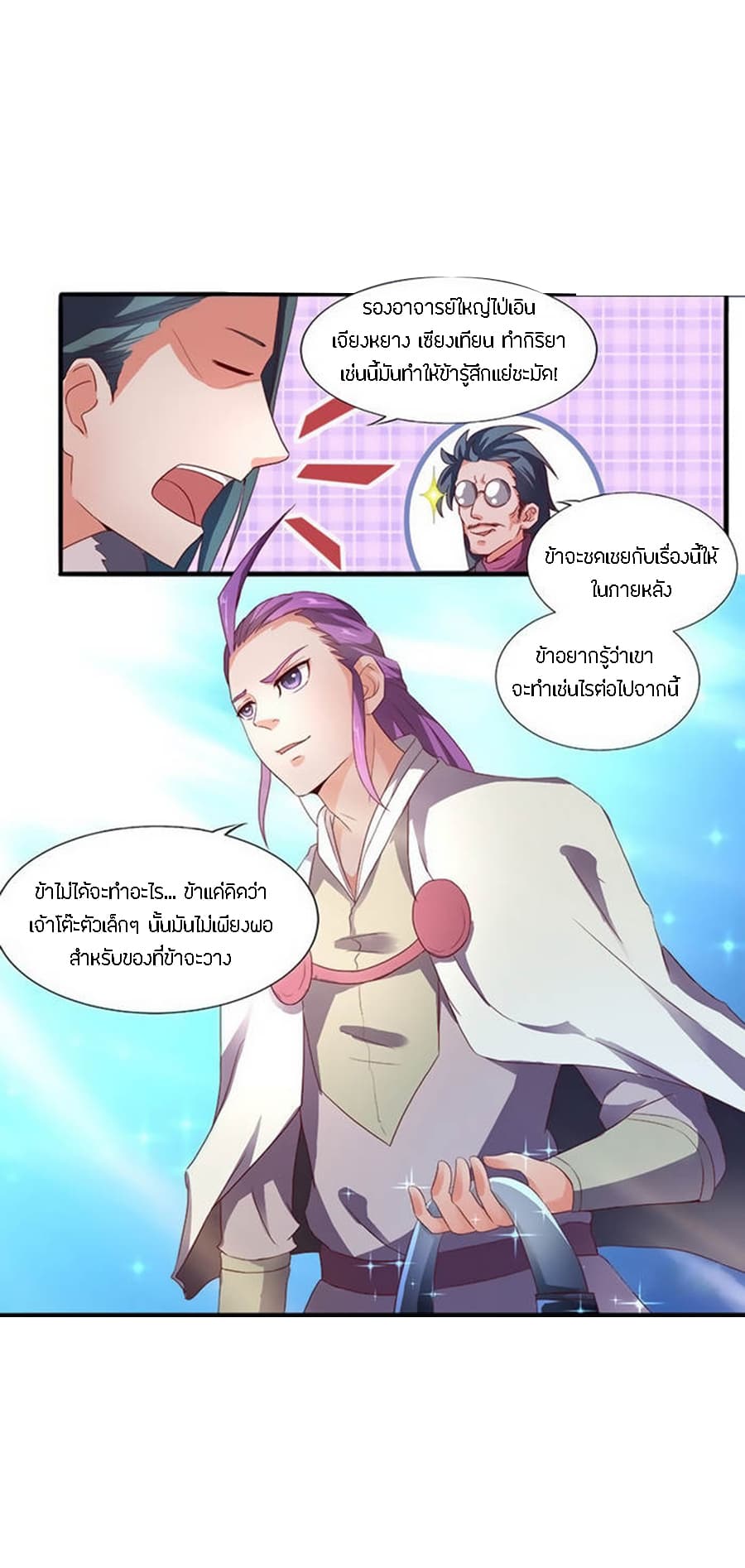 Chaotic Sword God เทพกระบี่มรณะ page 3