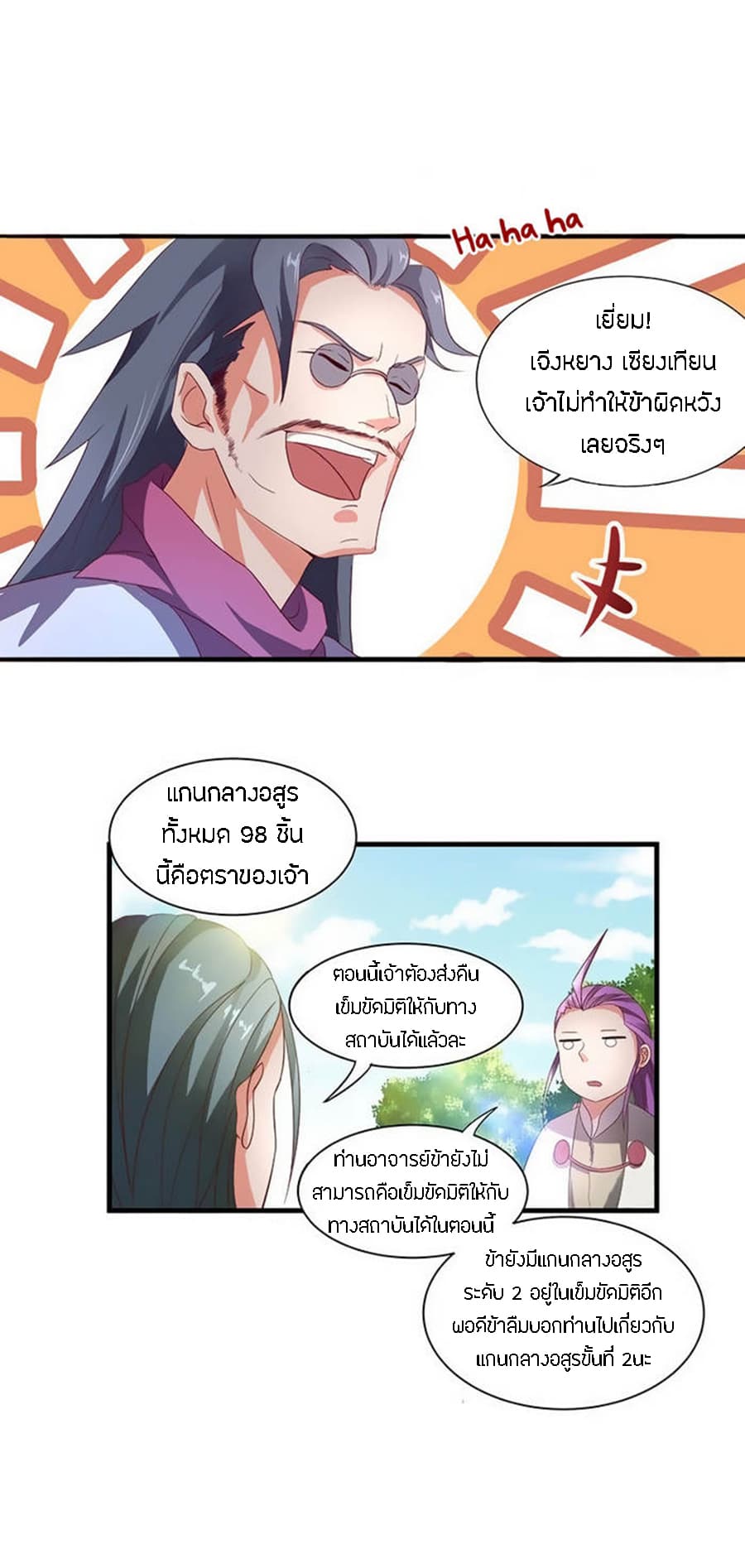 Chaotic Sword God เทพกระบี่มรณะ page 6