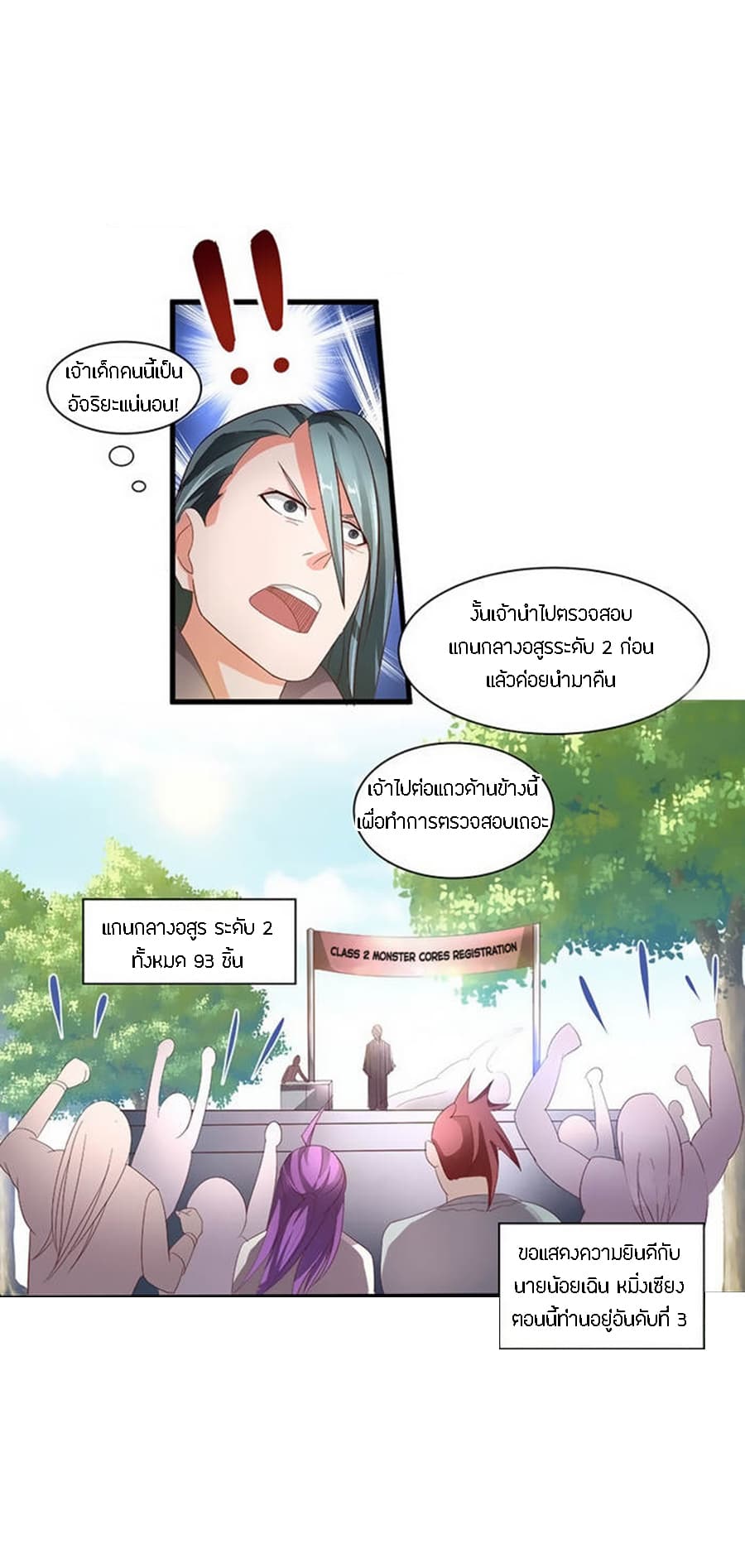 Chaotic Sword God เทพกระบี่มรณะ page 7
