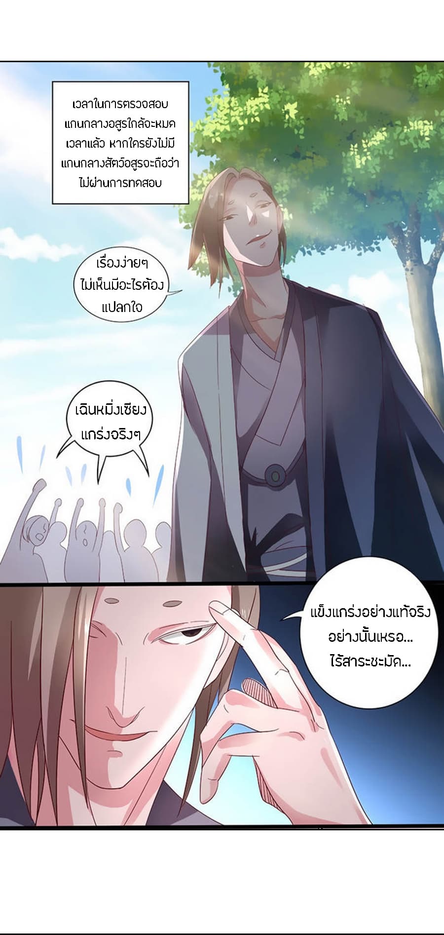 Chaotic Sword God เทพกระบี่มรณะ page 8