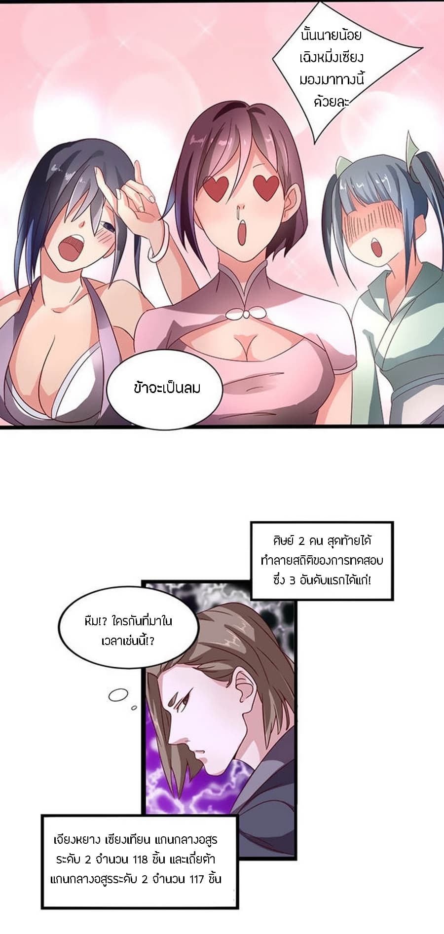 Chaotic Sword God เทพกระบี่มรณะ page 9