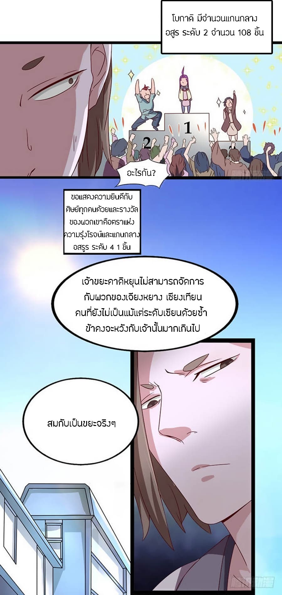 Chaotic Sword God เทพกระบี่มรณะ page 10