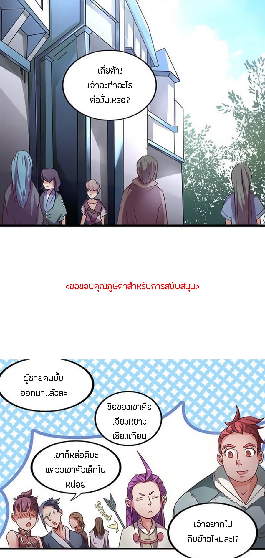 Chaotic Sword God เทพกระบี่มรณะ page 11