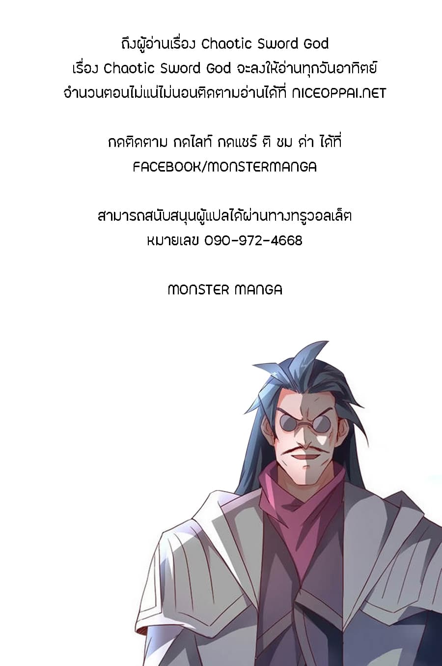 Chaotic Sword God เทพกระบี่มรณะ page 18