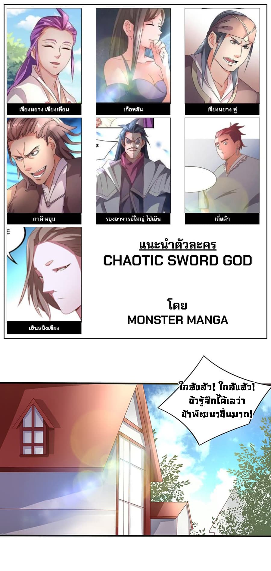 Chaotic Sword God เทพกระบี่มรณะ page 2
