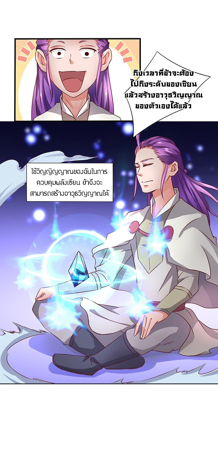Chaotic Sword God เทพกระบี่มรณะ page 3