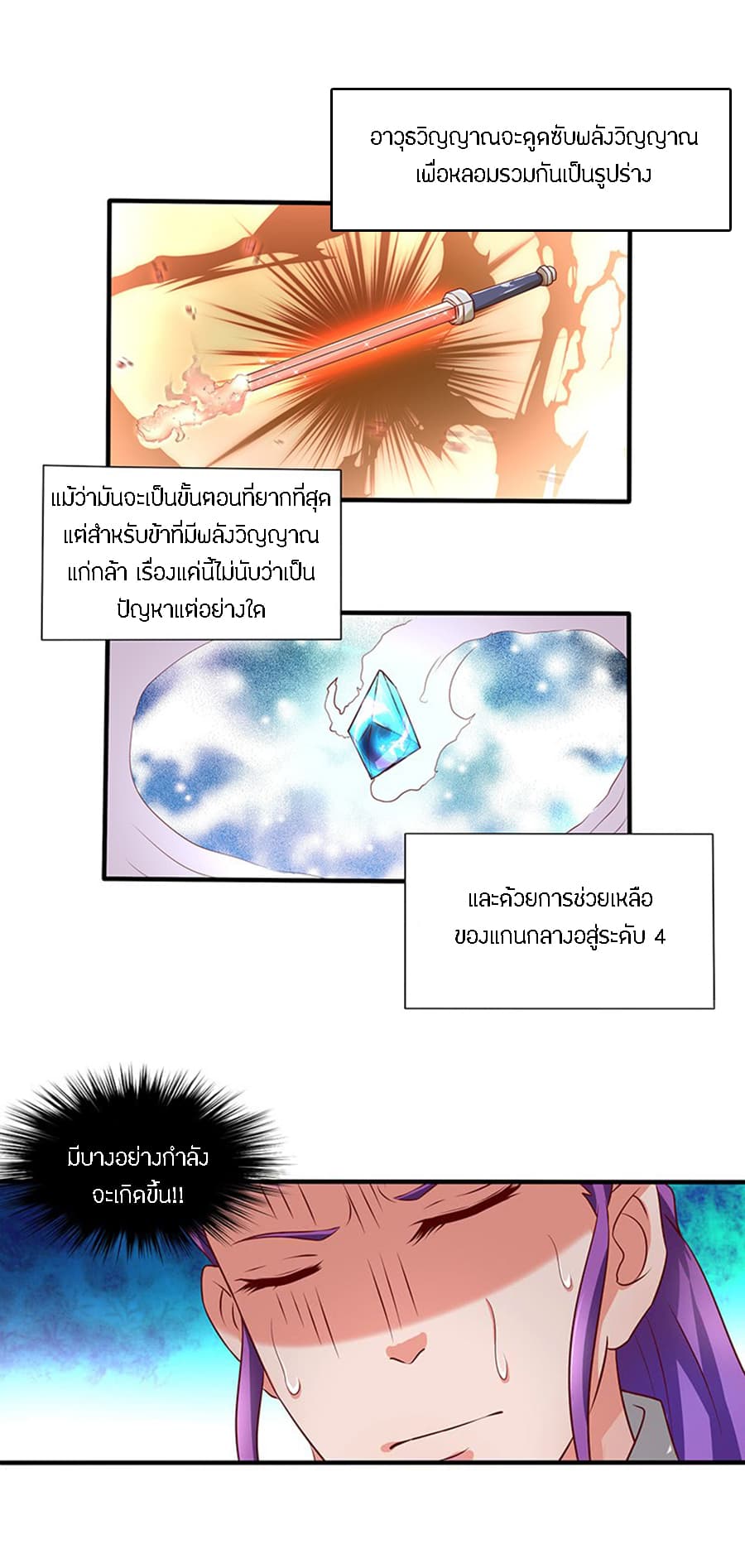 Chaotic Sword God เทพกระบี่มรณะ page 4