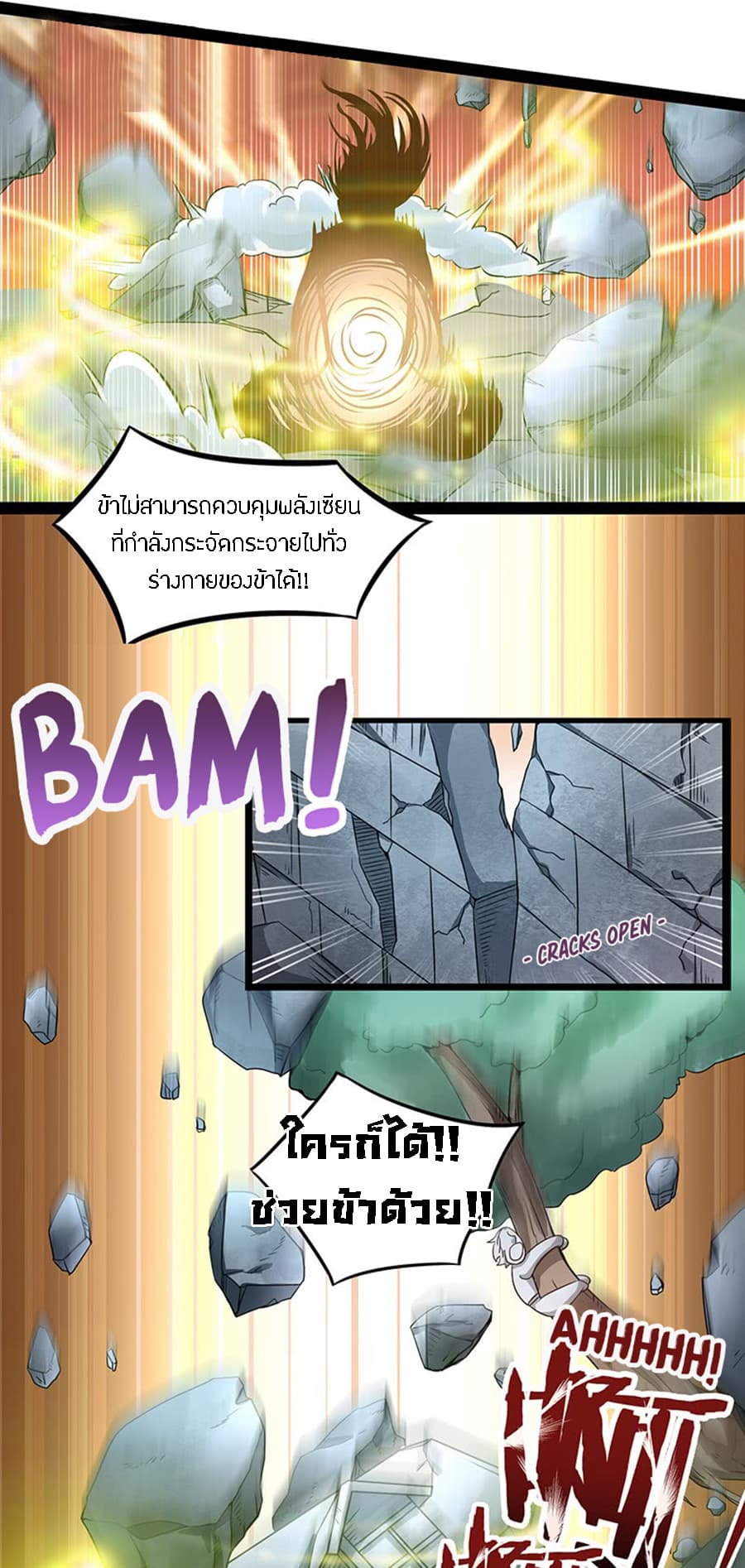 Chaotic Sword God เทพกระบี่มรณะ page 5