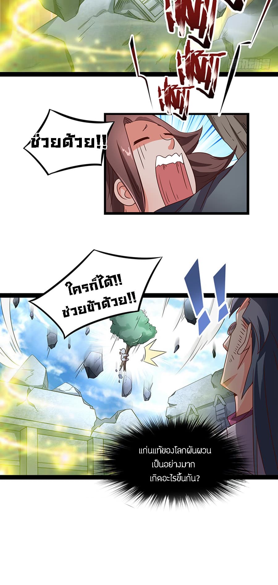 Chaotic Sword God เทพกระบี่มรณะ page 6