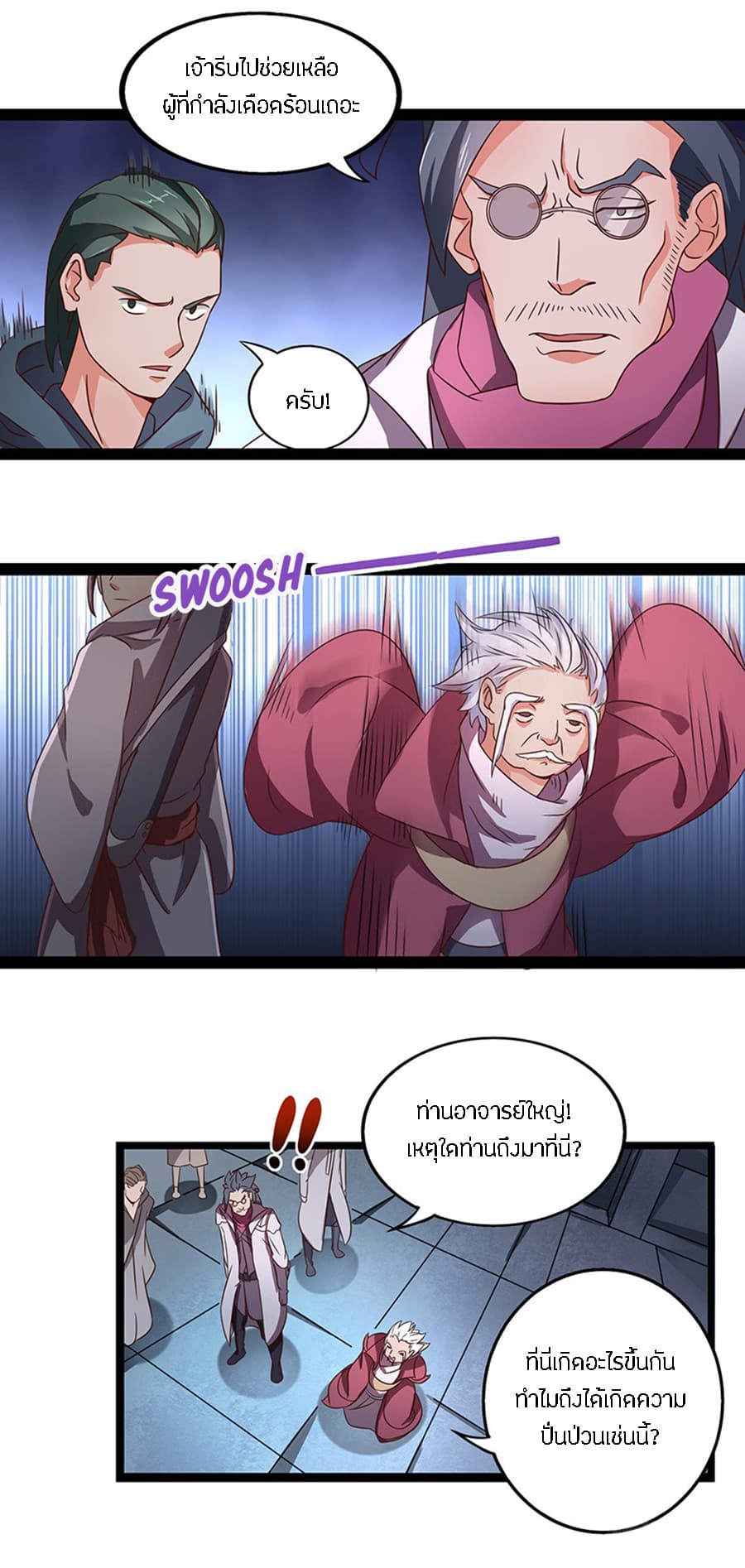 Chaotic Sword God เทพกระบี่มรณะ page 7