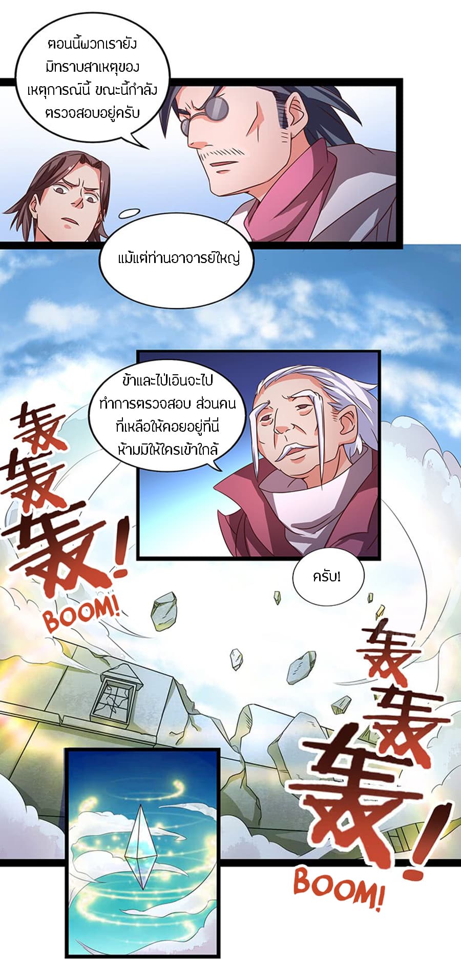 Chaotic Sword God เทพกระบี่มรณะ page 8