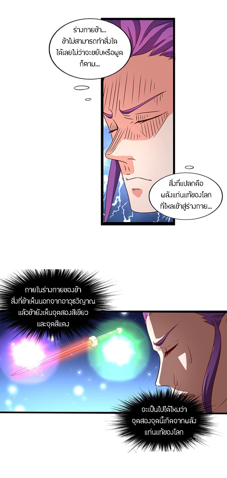 Chaotic Sword God เทพกระบี่มรณะ page 9
