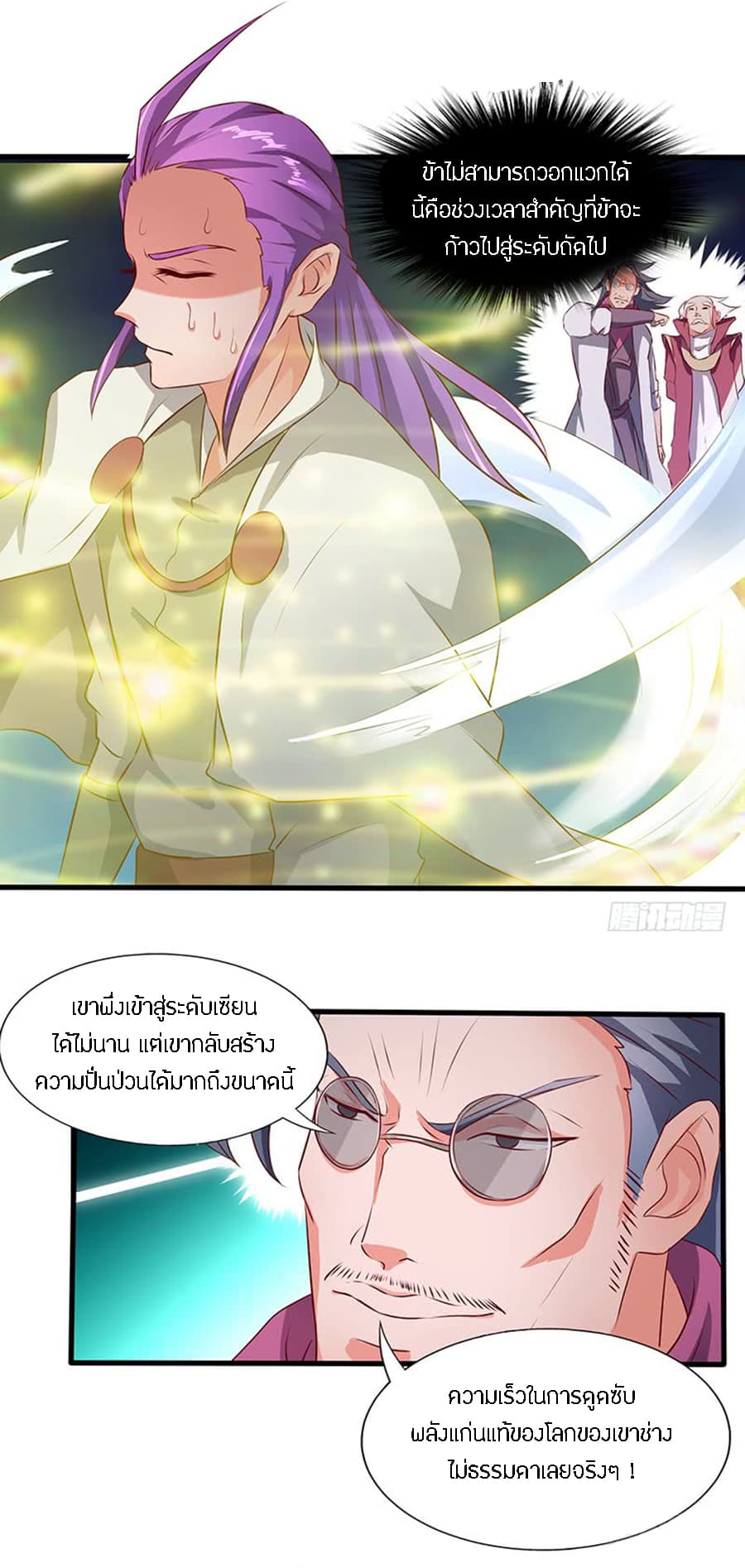 Chaotic Sword God เทพกระบี่มรณะ page 10
