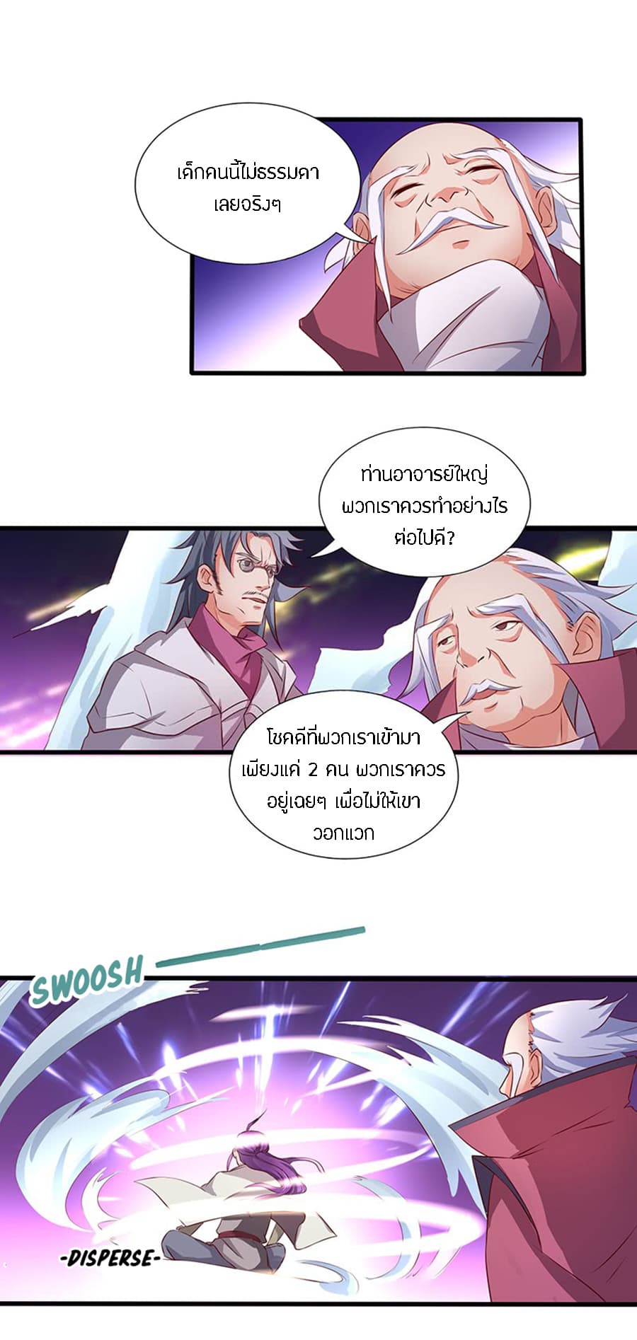 Chaotic Sword God เทพกระบี่มรณะ page 11