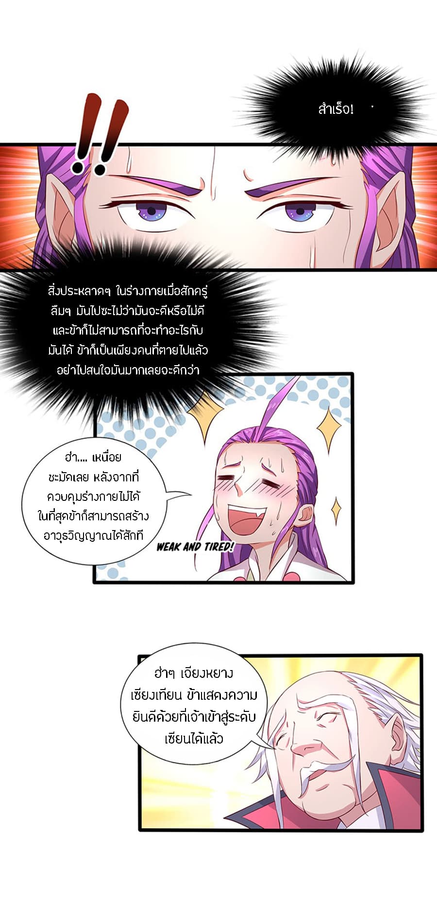 Chaotic Sword God เทพกระบี่มรณะ page 12