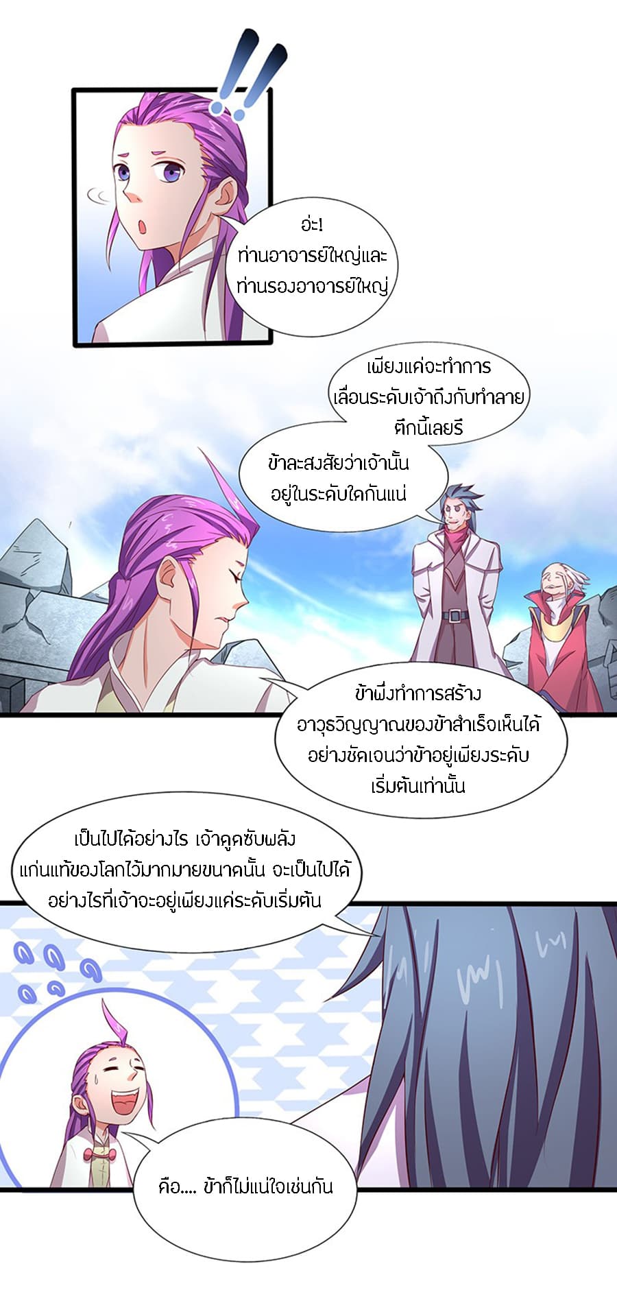 Chaotic Sword God เทพกระบี่มรณะ page 13