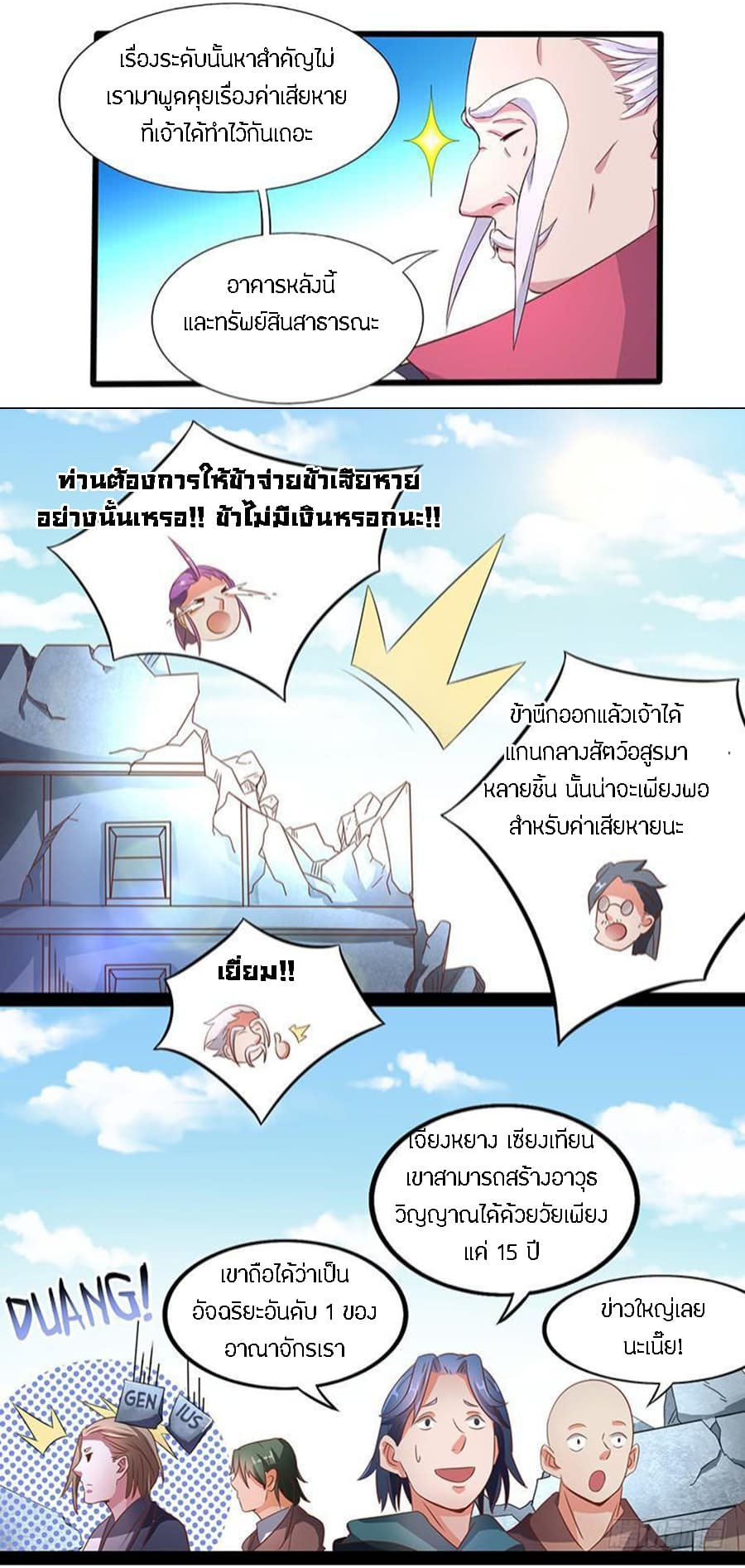 Chaotic Sword God เทพกระบี่มรณะ page 14