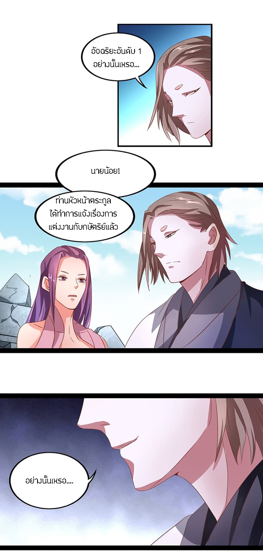 Chaotic Sword God เทพกระบี่มรณะ page 15