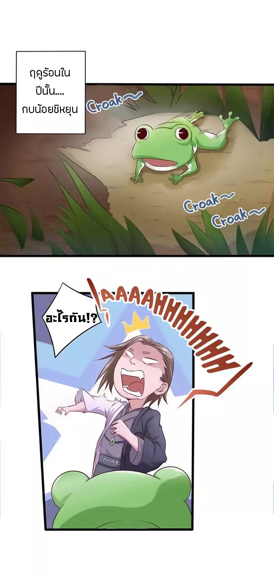 Chaotic Sword God เทพกระบี่มรณะ page 2
