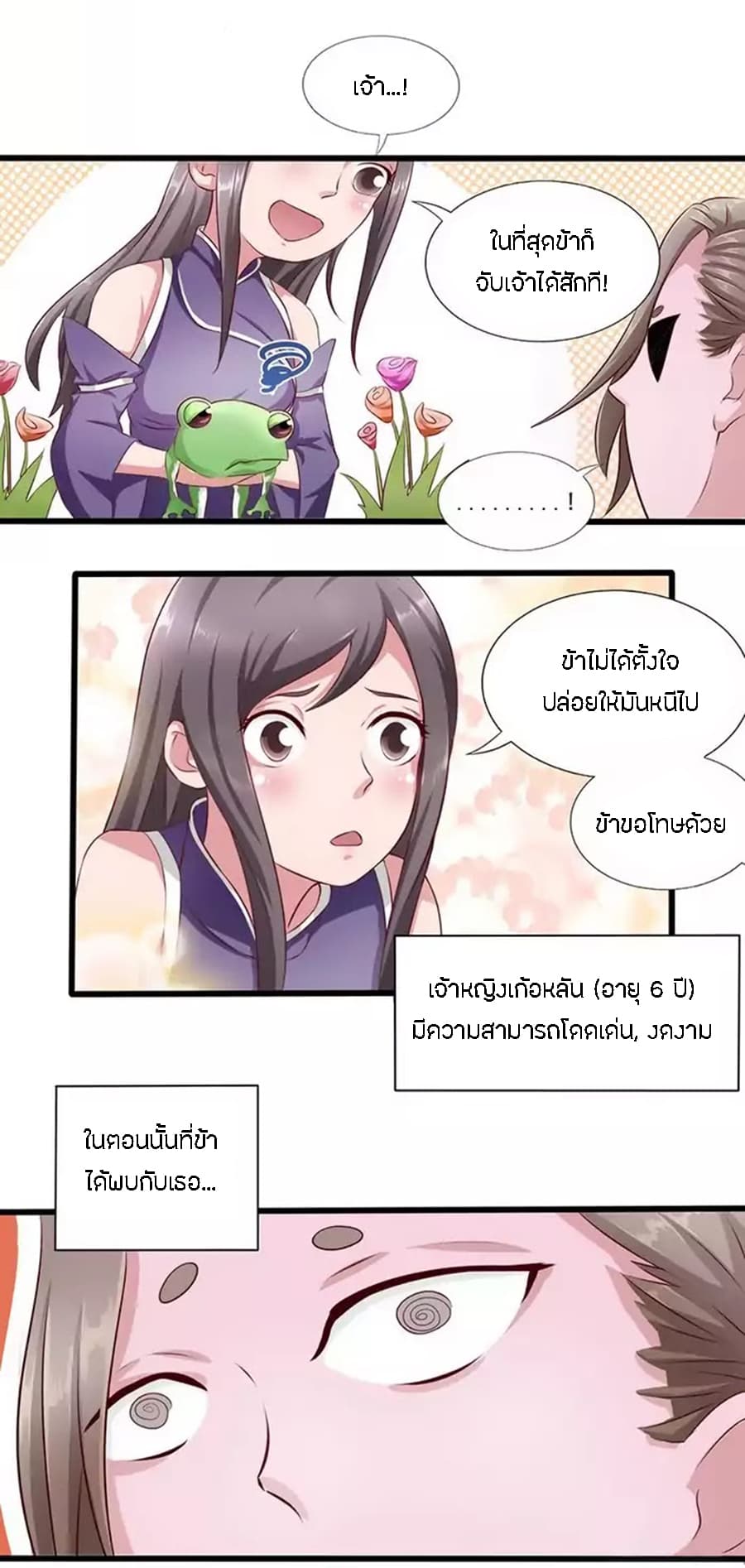 Chaotic Sword God เทพกระบี่มรณะ page 3